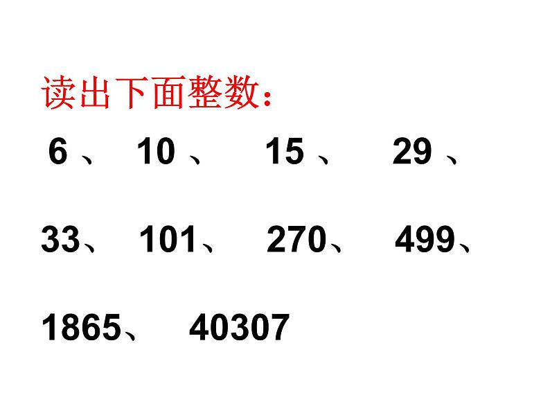 人教版数学四年级下册-04小数的意义和性质-01小数的意义和读写法-课件03第3页