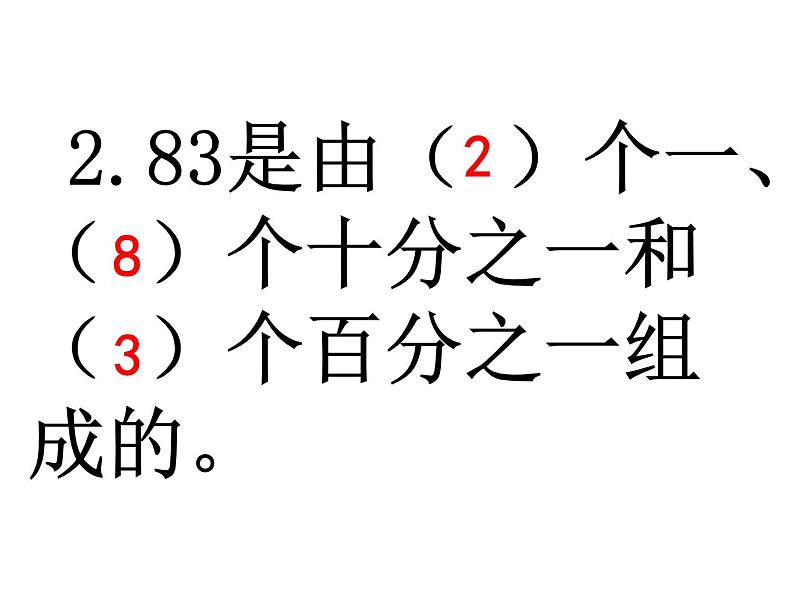 人教版数学四年级下册-04小数的意义和性质-01小数的意义和读写法-课件03第8页