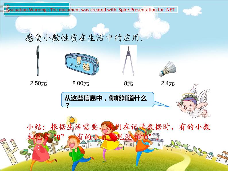 人教版数学四年级下册-04小数的意义和性质-02小数的性质和大小比较-课件04第3页