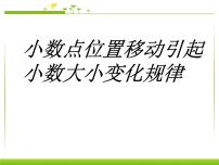 小学数学人教版四年级下册3.小数点移动引起小数大小的变化精品ppt课件