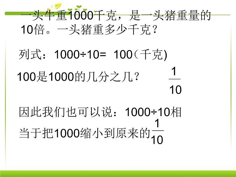 人教版数学四年级下册-04小数的意义和性质-03小数点移动引起小数大小的变化-课件10第3页