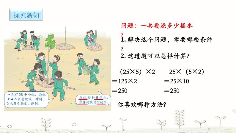 人教版数学四年级下册-03运算定律-02乘法运算定律-课件05第4页