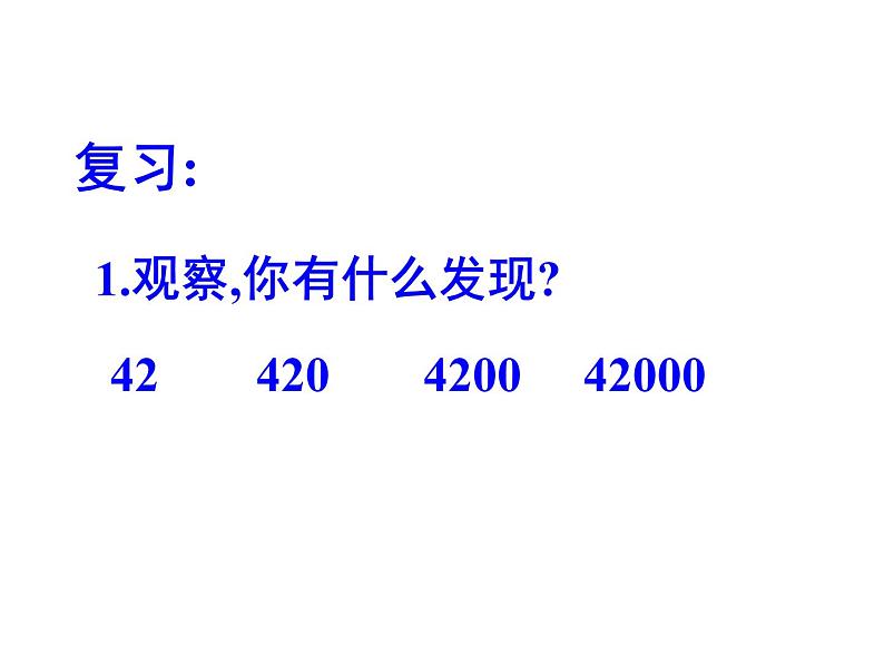 人教版数学四年级下册-04小数的意义和性质-03小数点移动引起小数大小的变化-课件08第2页