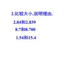 人教版数学四年级下册-04小数的意义和性质-03小数点移动引起小数大小的变化-课件08