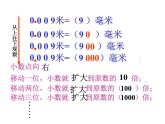 人教版数学四年级下册-04小数的意义和性质-03小数点移动引起小数大小的变化-课件08