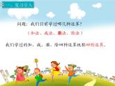 人教版数学四年级下册-01四则运算-03括号-课件01