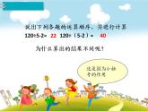 人教版数学四年级下册-01四则运算-03括号-课件01