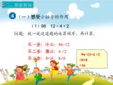 人教版数学四年级下册-01四则运算-03括号-课件01
