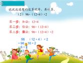 人教版数学四年级下册-01四则运算-03括号-课件01
