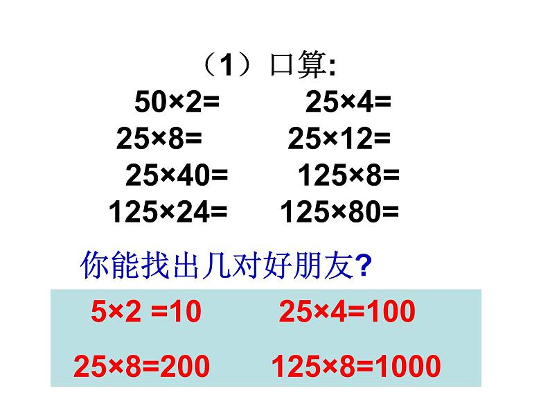 人教版数学四年级下册-03运算定律-02乘法运算定律-课件01第2页