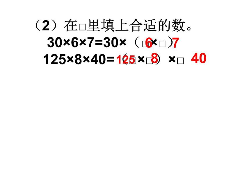 人教版数学四年级下册-03运算定律-02乘法运算定律-课件01第3页