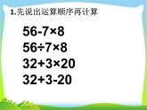 人教版数学四年级下册-01四则运算-03括号-课件05