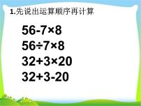 小学数学括号精品课件ppt