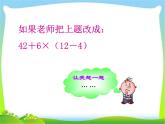 人教版数学四年级下册-01四则运算-03括号-课件05
