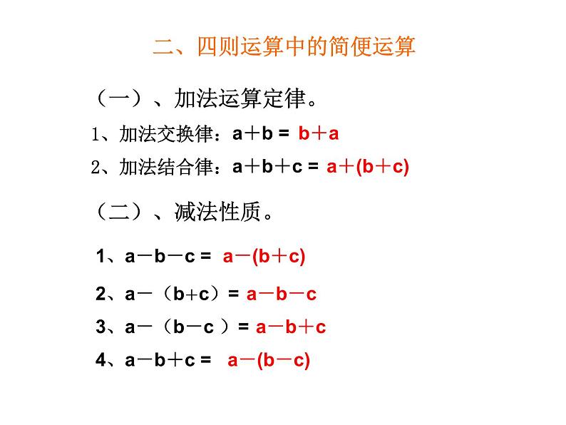 人教版数学四年级下册-03运算定律-02乘法运算定律-课件02第4页