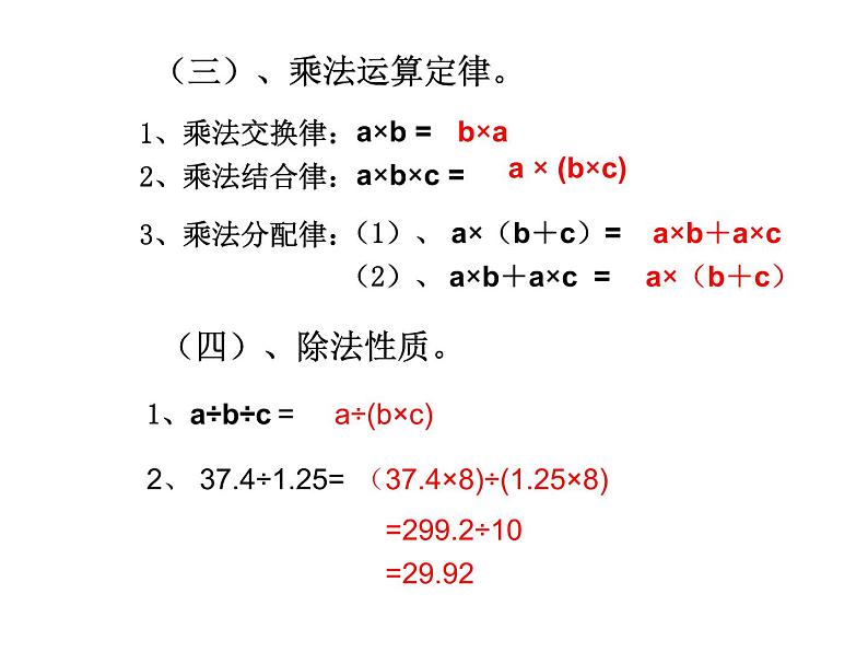 人教版数学四年级下册-03运算定律-02乘法运算定律-课件02第5页