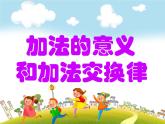 人教版数学四年级下册-03运算定律-01加法运算定律-课件10