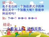 人教版数学四年级下册-03运算定律-01加法运算定律-课件10