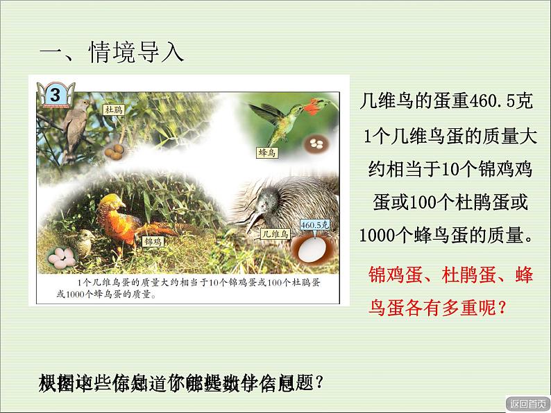 人教版数学四年级下册-04小数的意义和性质-03小数点移动引起小数大小的变化-课件09第2页