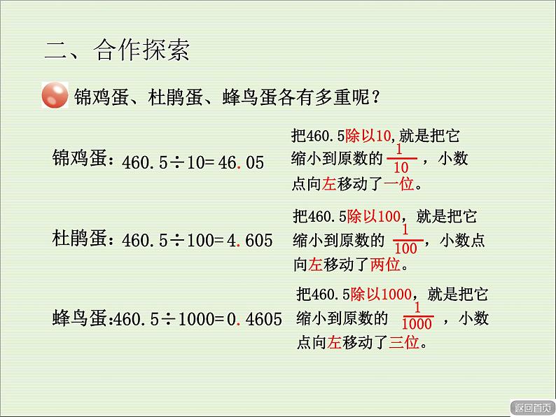 人教版数学四年级下册-04小数的意义和性质-03小数点移动引起小数大小的变化-课件09第3页