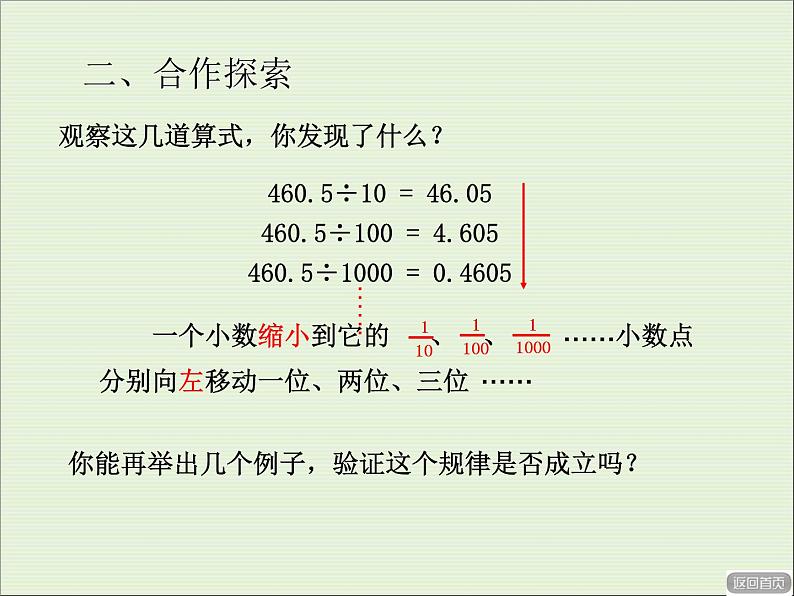 人教版数学四年级下册-04小数的意义和性质-03小数点移动引起小数大小的变化-课件09第4页