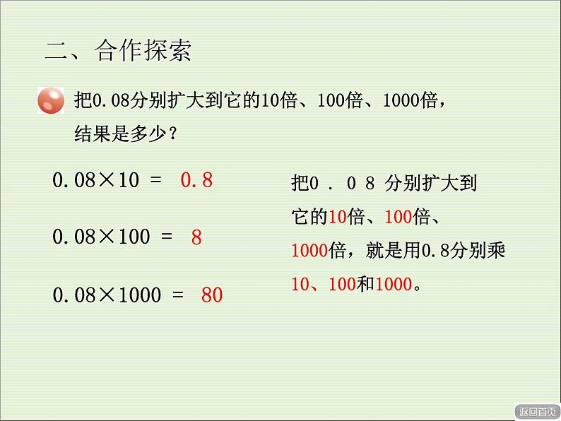 人教版数学四年级下册-04小数的意义和性质-03小数点移动引起小数大小的变化-课件09第5页