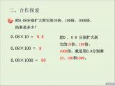 人教版数学四年级下册-04小数的意义和性质-03小数点移动引起小数大小的变化-课件09