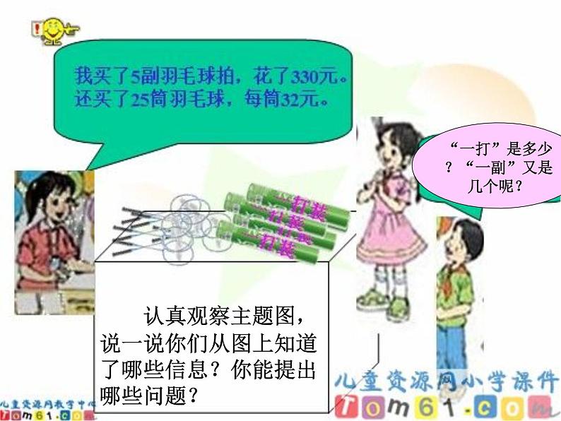 人教版数学四年级下册-03运算定律-02乘法运算定律-课件03第5页