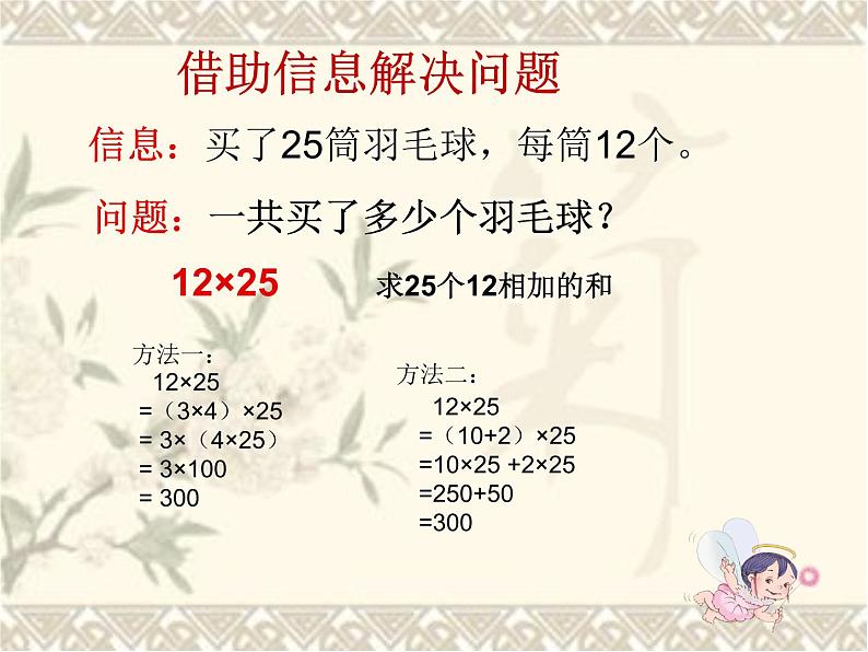 人教版数学四年级下册-03运算定律-02乘法运算定律-课件03第6页