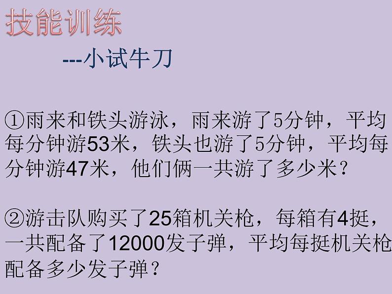 人教版数学四年级下册-03运算定律-02乘法运算定律-课件07第6页