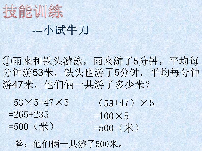 人教版数学四年级下册-03运算定律-02乘法运算定律-课件07第7页