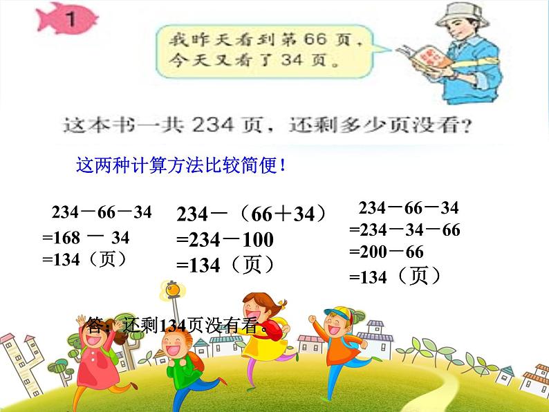 人教版数学四年级下册-03运算定律-01加法运算定律-课件08第5页