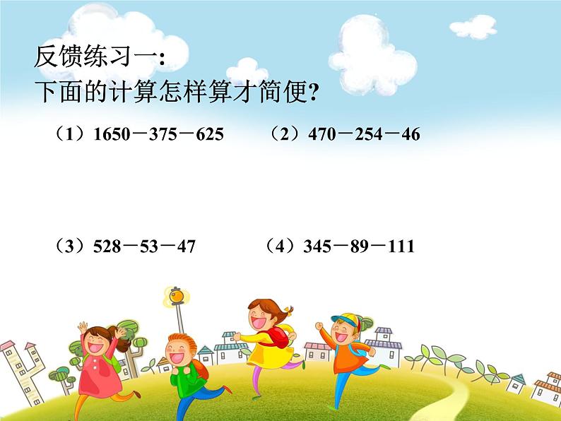 人教版数学四年级下册-03运算定律-01加法运算定律-课件08第7页