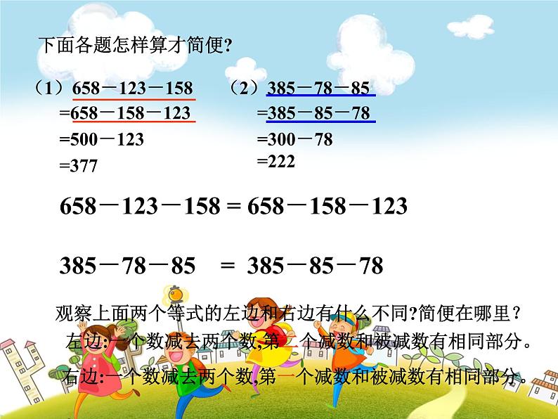 人教版数学四年级下册-03运算定律-01加法运算定律-课件08第8页