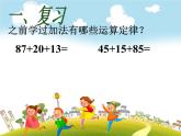 人教版数学四年级下册-03运算定律-01加法运算定律-课件09