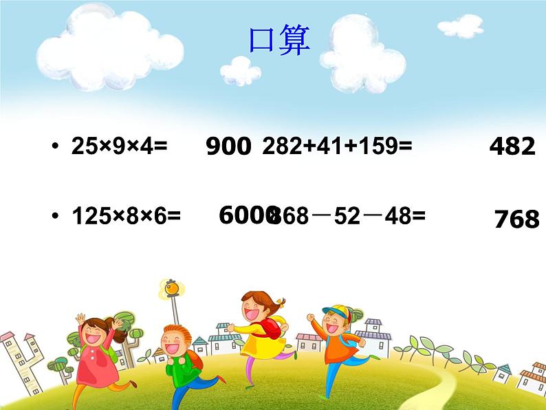 人教版数学四年级下册-03运算定律-01加法运算定律-课件07第2页