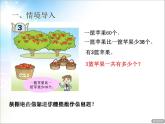 人教版数学四年级下册-01四则运算-03括号-课件04