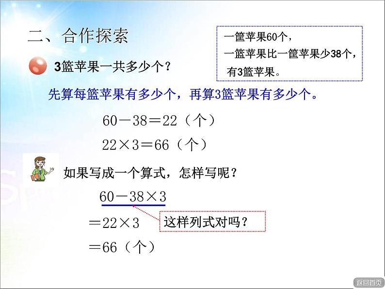 人教版数学四年级下册-01四则运算-03括号-课件04第3页