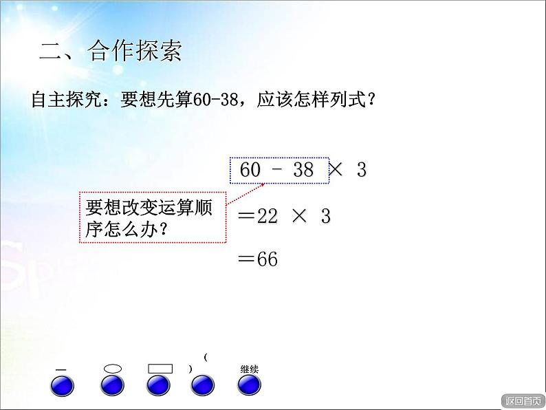 人教版数学四年级下册-01四则运算-03括号-课件04第4页