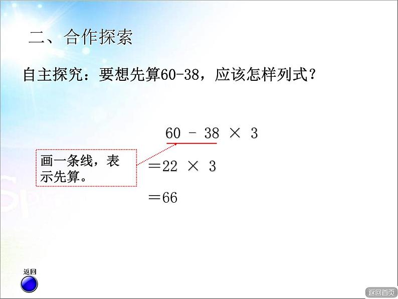 人教版数学四年级下册-01四则运算-03括号-课件04第5页