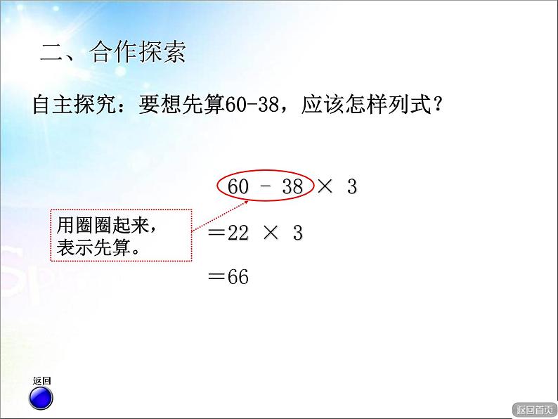 人教版数学四年级下册-01四则运算-03括号-课件04第6页