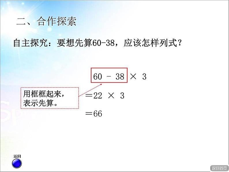 人教版数学四年级下册-01四则运算-03括号-课件04第7页