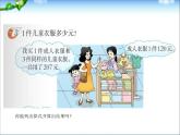 人教版数学四年级下册-01四则运算-03括号-课件02