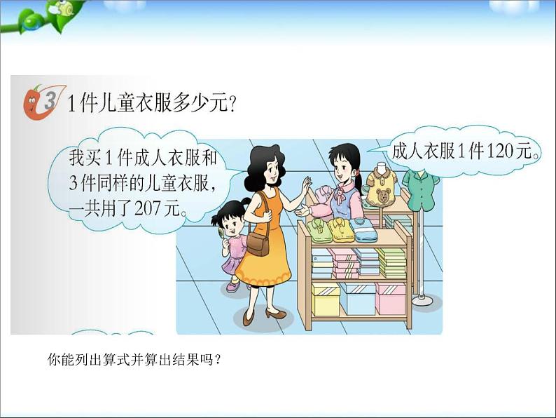 人教版数学四年级下册-01四则运算-03括号-课件0203