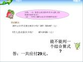 人教版数学四年级下册-01四则运算-03括号-课件02