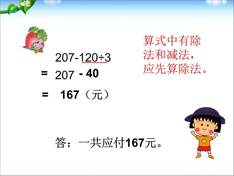 人教版数学四年级下册-01四则运算-03括号-课件0205