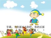 人教版数学四年级下册-02观察物体（二）-课件08
