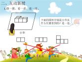人教版数学四年级下册-02观察物体（二）-课件03