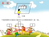 人教版数学四年级下册-02观察物体（二）-课件03
