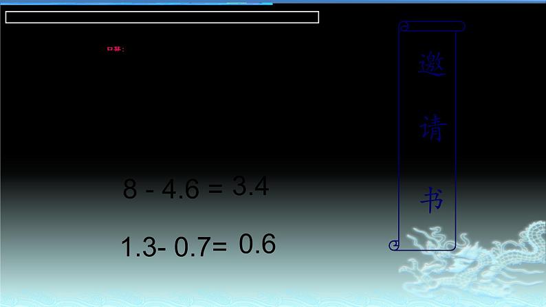 人教版数学四年级下册-06小数的加法和减法-03整数加法运算定律推广到小数-课件04第3页